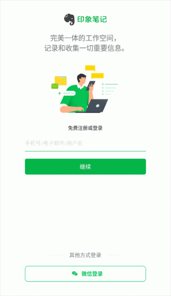 印象笔记app