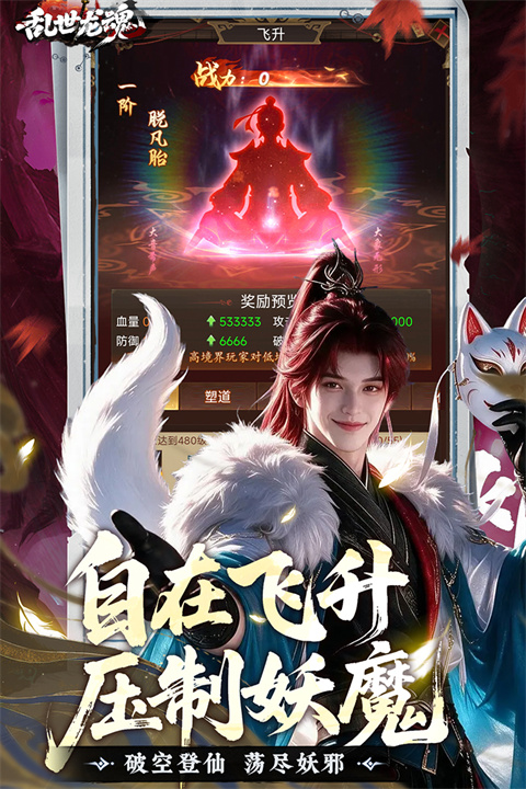 乱世龙魂手游