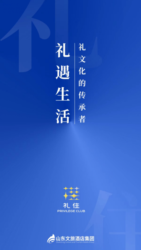 银座酒店客户端