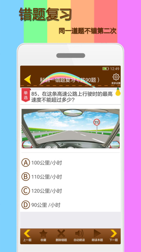 科目一模拟考试练习app