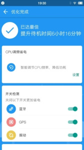 360省电王app
