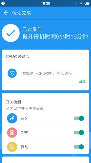 360省电王app