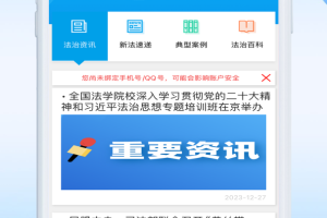 法宣在线app