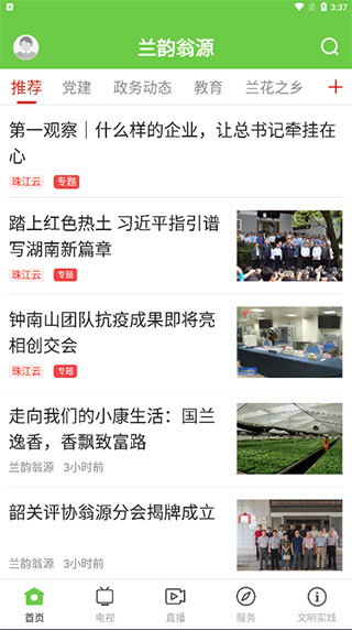 兰韵翁源官方版