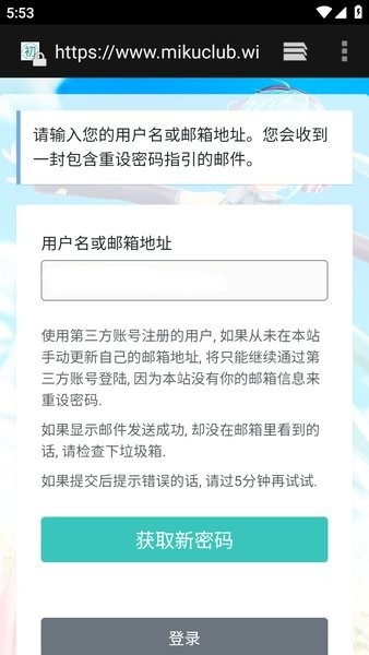 初音社app