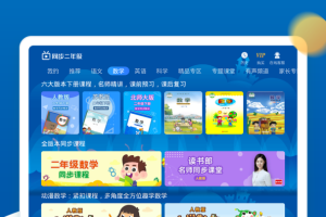 小学同步二年级app