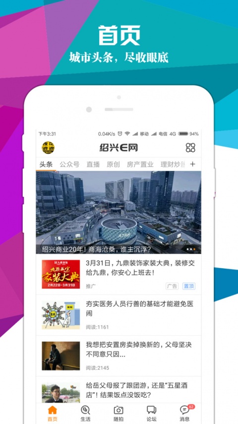 绍兴e网二手房