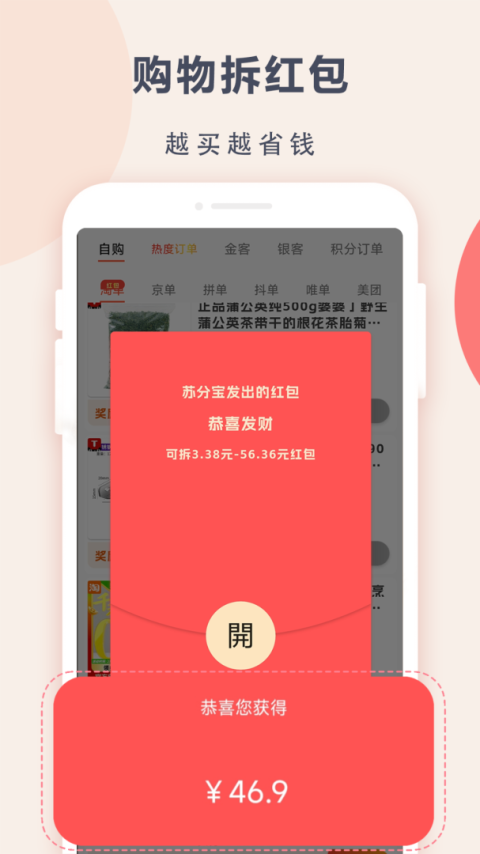 苏分宝手机版