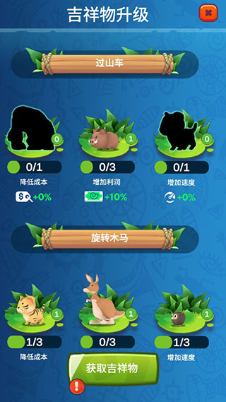 石头公园史前大亨游戏