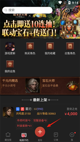 网易藏宝阁app官方版