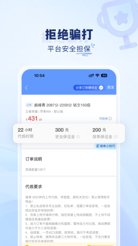 代练通app