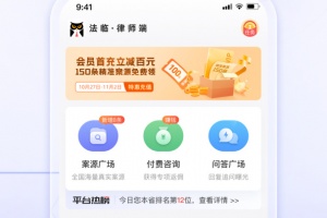 法临律师端app