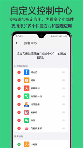 划一划手势app