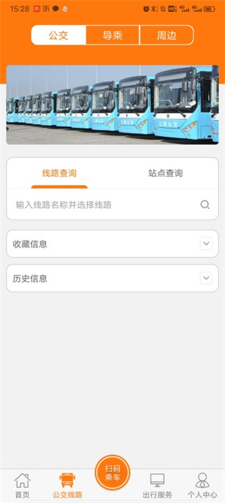 江阴全澄通城镇公交app