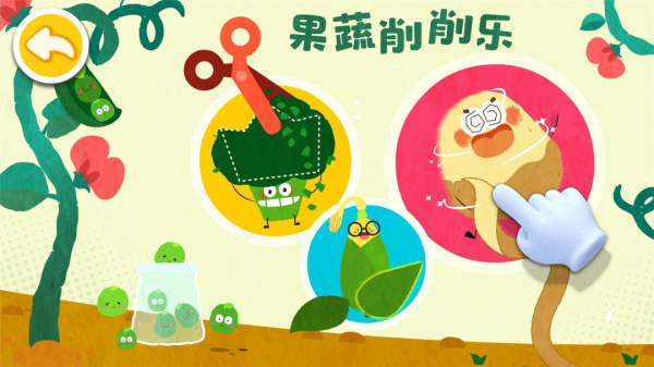 宝宝爱水果蔬菜游戏