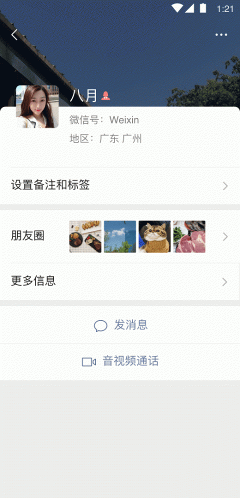 微信8.0.27版