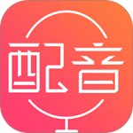 配音神器官方版