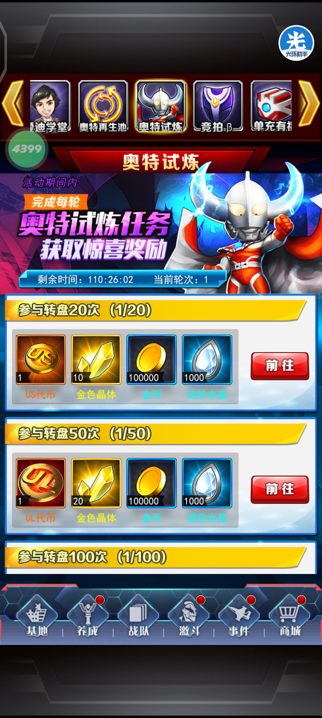 奥特曼系列OL九游版