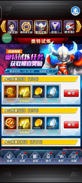 奥特曼系列OL九游版