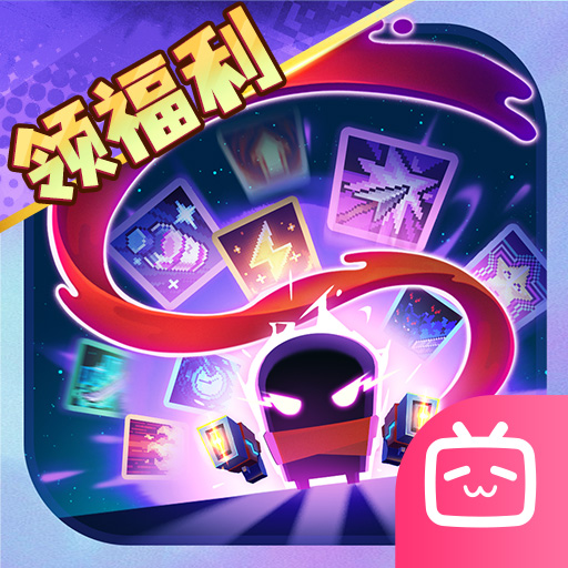 元气骑士bilibili版