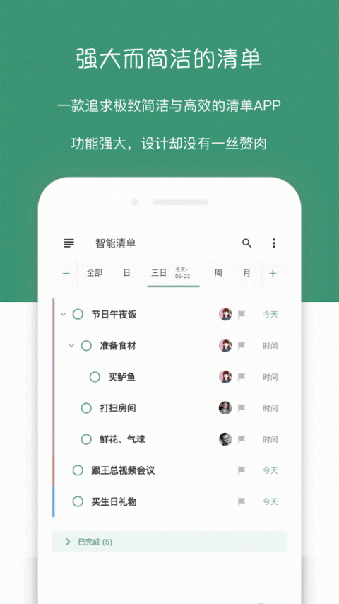 闪点清单app