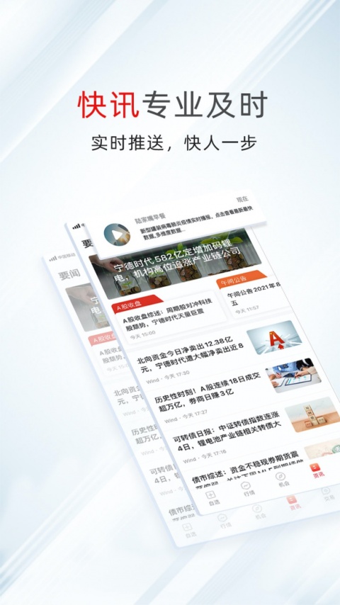 万得股票app