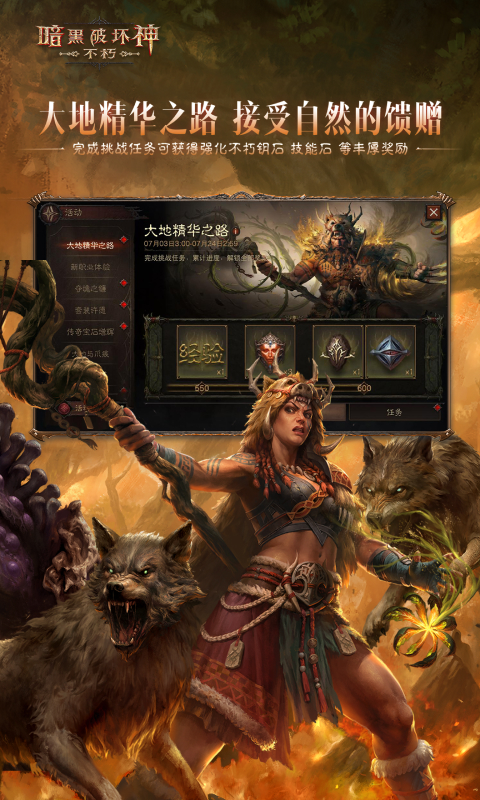 暗黑破坏神不朽网易官服