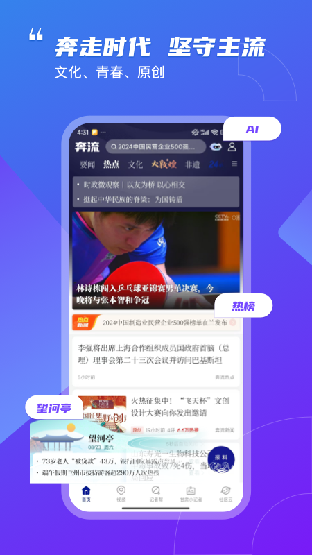 奔流新闻app官方版