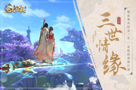 完美修真九游版