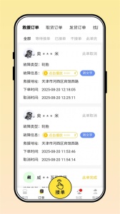 三兄弟卡车救援维修app