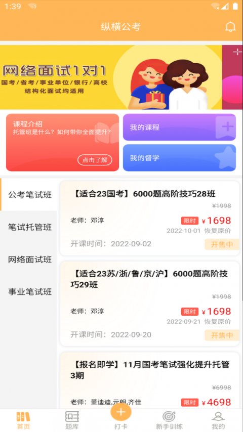 纵横公考最新版