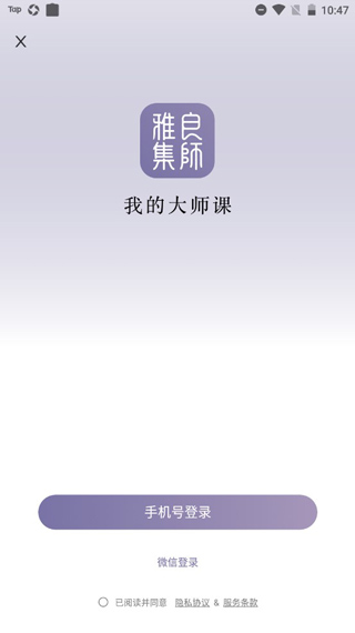 良师雅集最新版