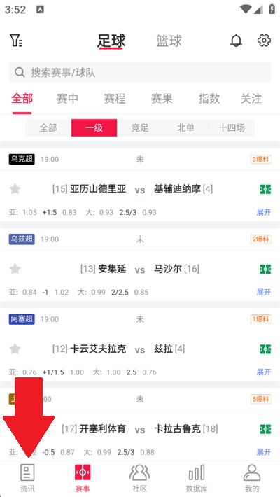 足球财富app