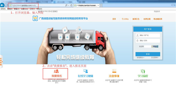 广西运政继续教育官方版
