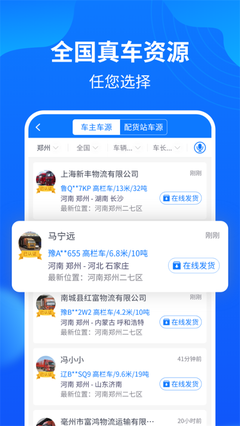 物通网配货经纪人手机版
