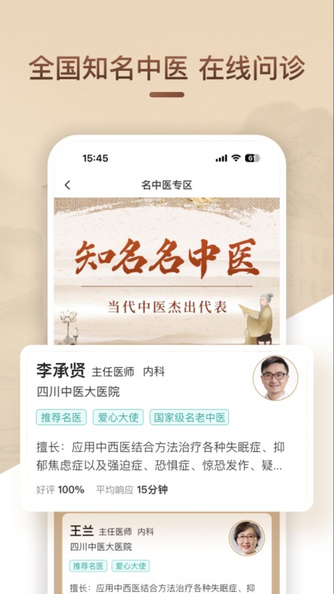 歧黄医官用户端