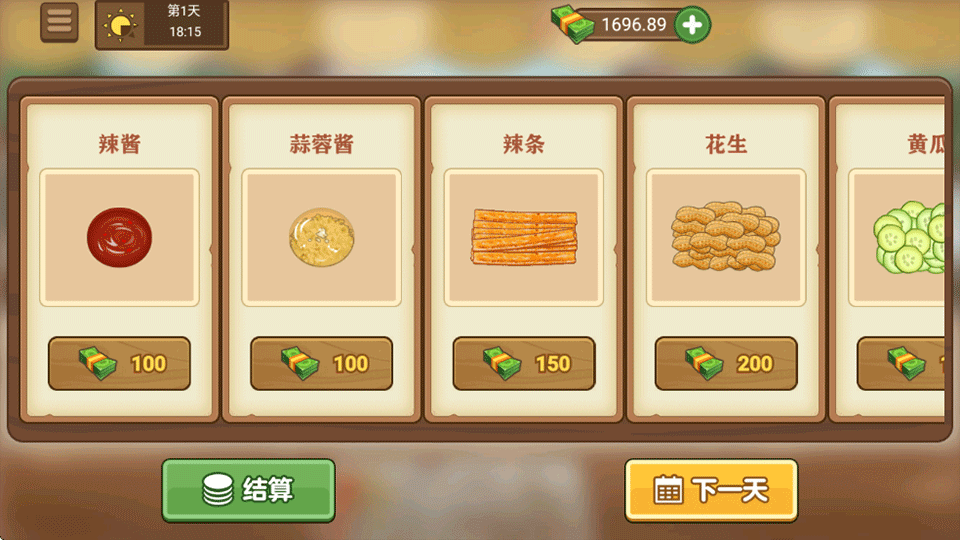 我的煎饼摊破解版