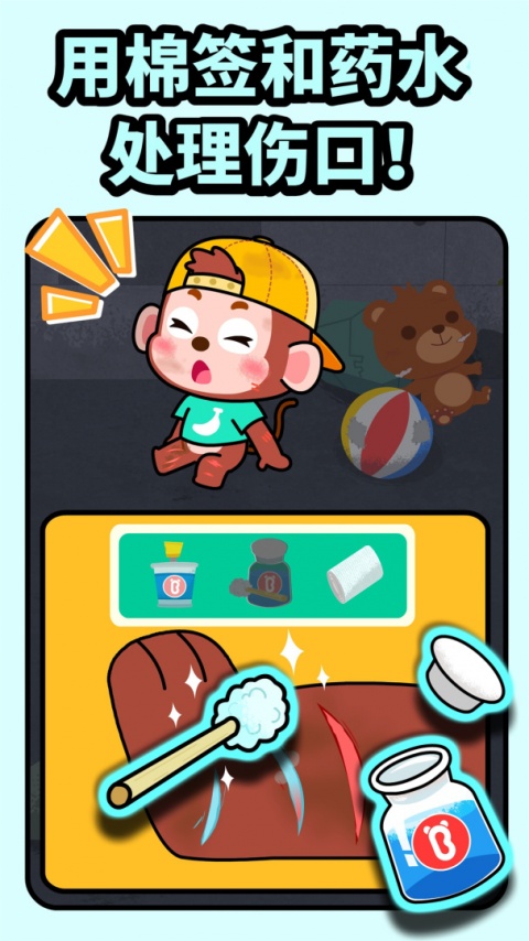 宝宝消防安全app