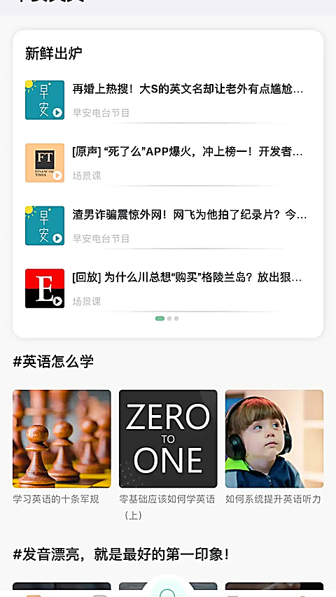 早安英文app