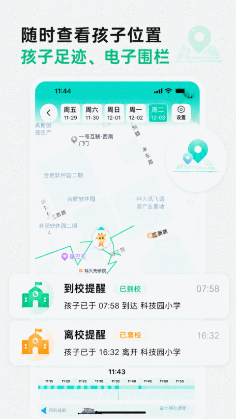 皆成守护家长端app