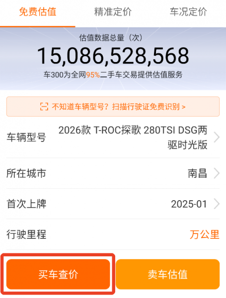 车300二手车最新版