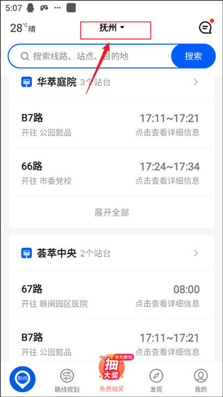 车来了app官方版