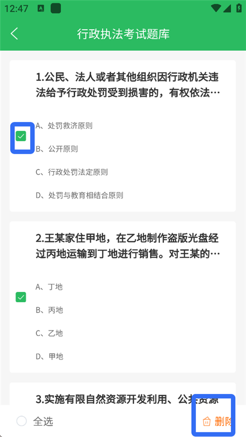 行政执法考试最新版
