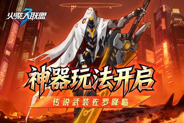 火柴人联盟3官方正版