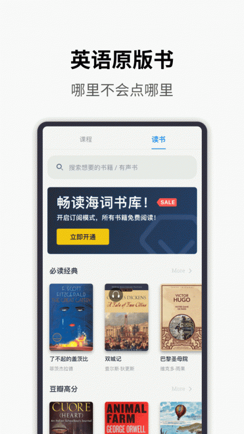 海词词典app