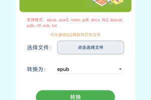 电子书转换器最新版