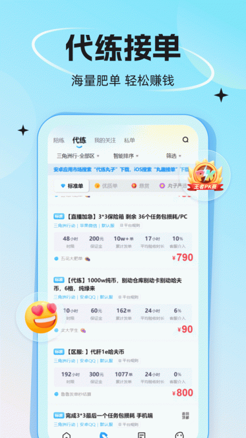 代练丸子打手版