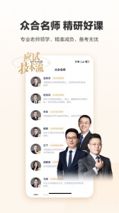 众合在线法考app