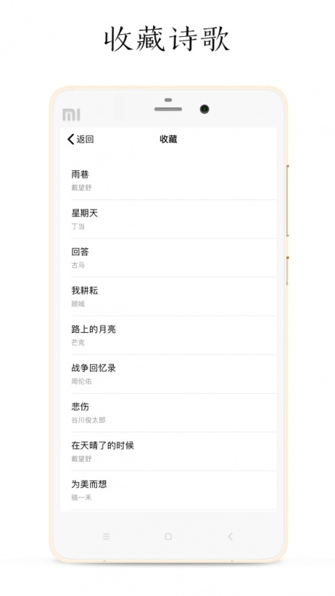 每天读点诗歌app