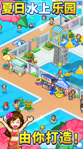 夏日水上乐园物语汉化版